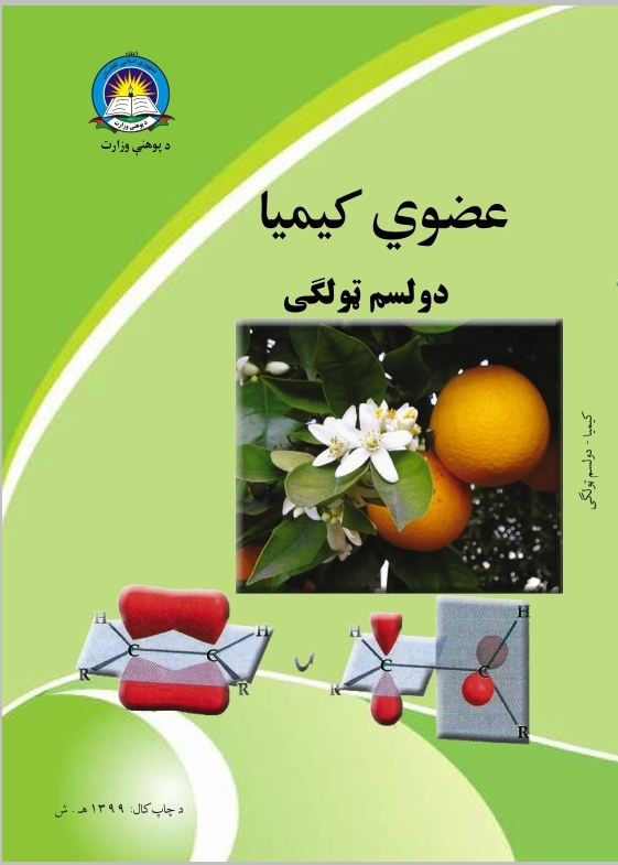 Twelfth Class Chemistery Book For School Student First Class Students